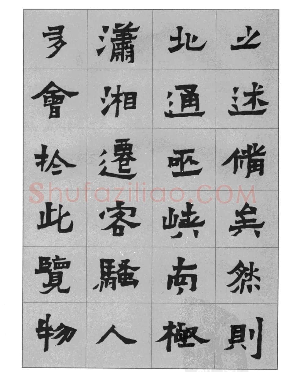 魏楷书法字帖《岳阳楼记》高清晰大图 | 软笔楷书字帖