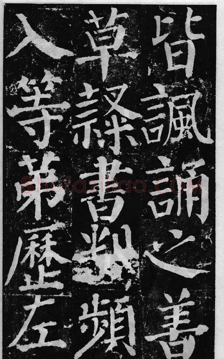 颜真卿60岁楷书《颜勤礼碑》 | 书法名家作品鉴赏
