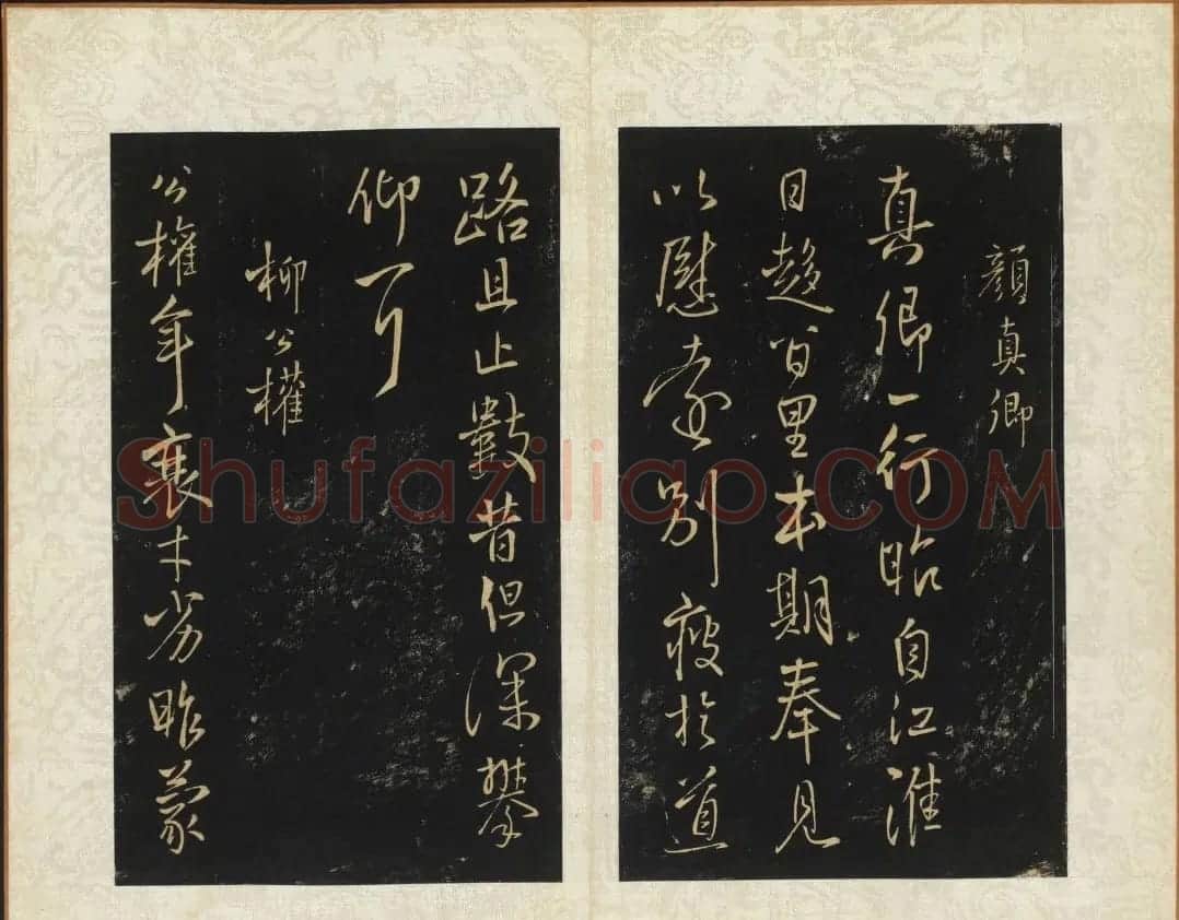 王铎法书碑帖欣赏《拟山园帖》第五、六卷 | 书法碑帖