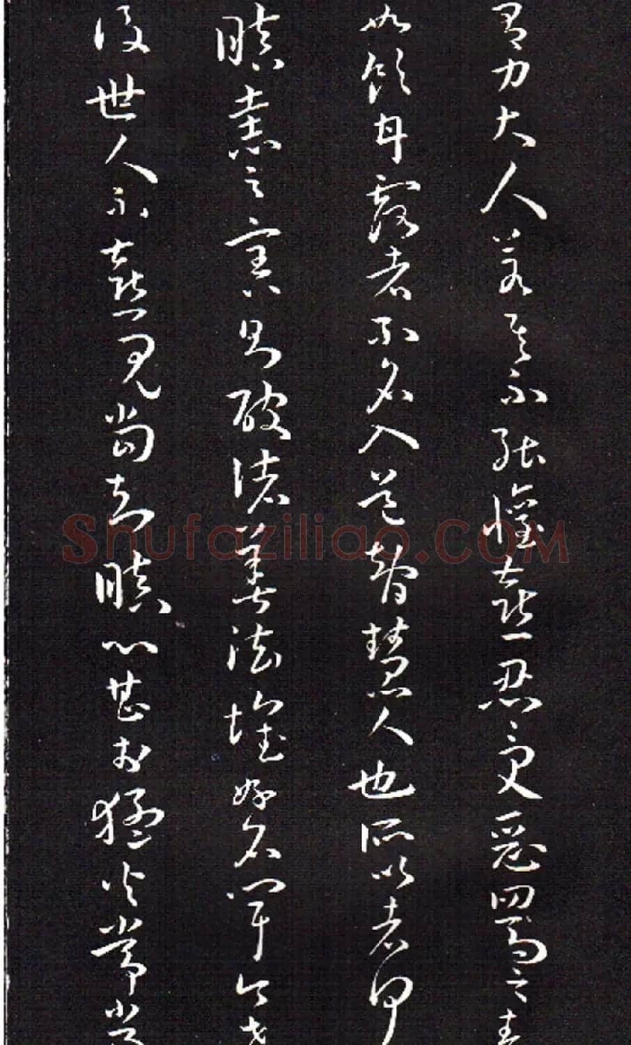 孙过庭草书欣赏《佛遗教经》 | 毛笔草书字帖