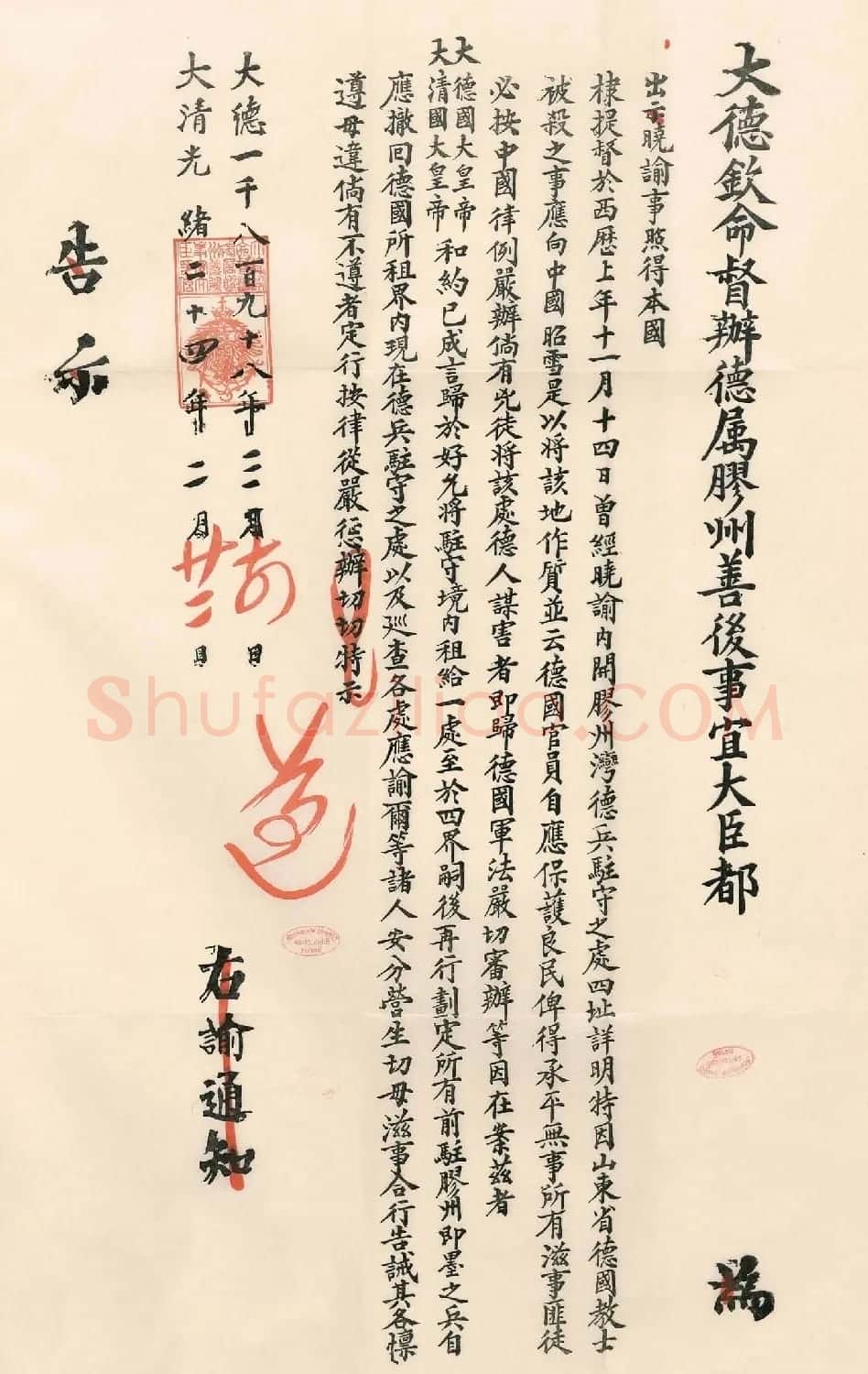 清代光绪二十四年护照、告示、赏格 | 名家书法作品精选