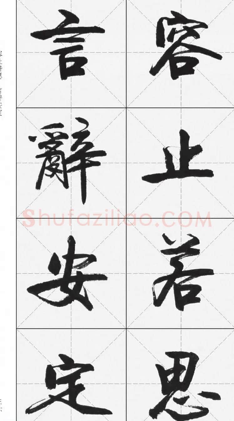 卢定山行书字帖《千字文》 | 软笔行书字帖