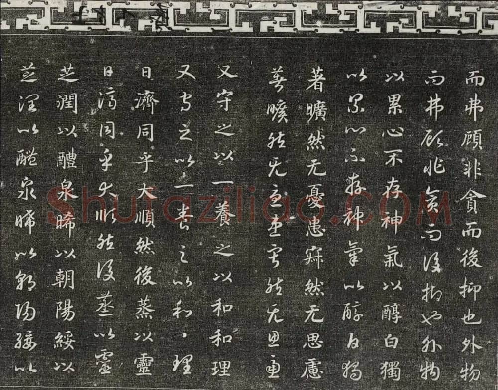 清代书帖御刻三希堂石渠宝笈法帖第七册 | 书法碑帖