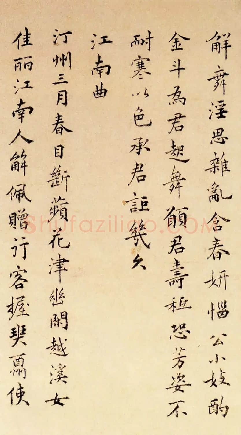 祝允明小楷欣赏《远游二首》附跋 | 名家书法作品精选