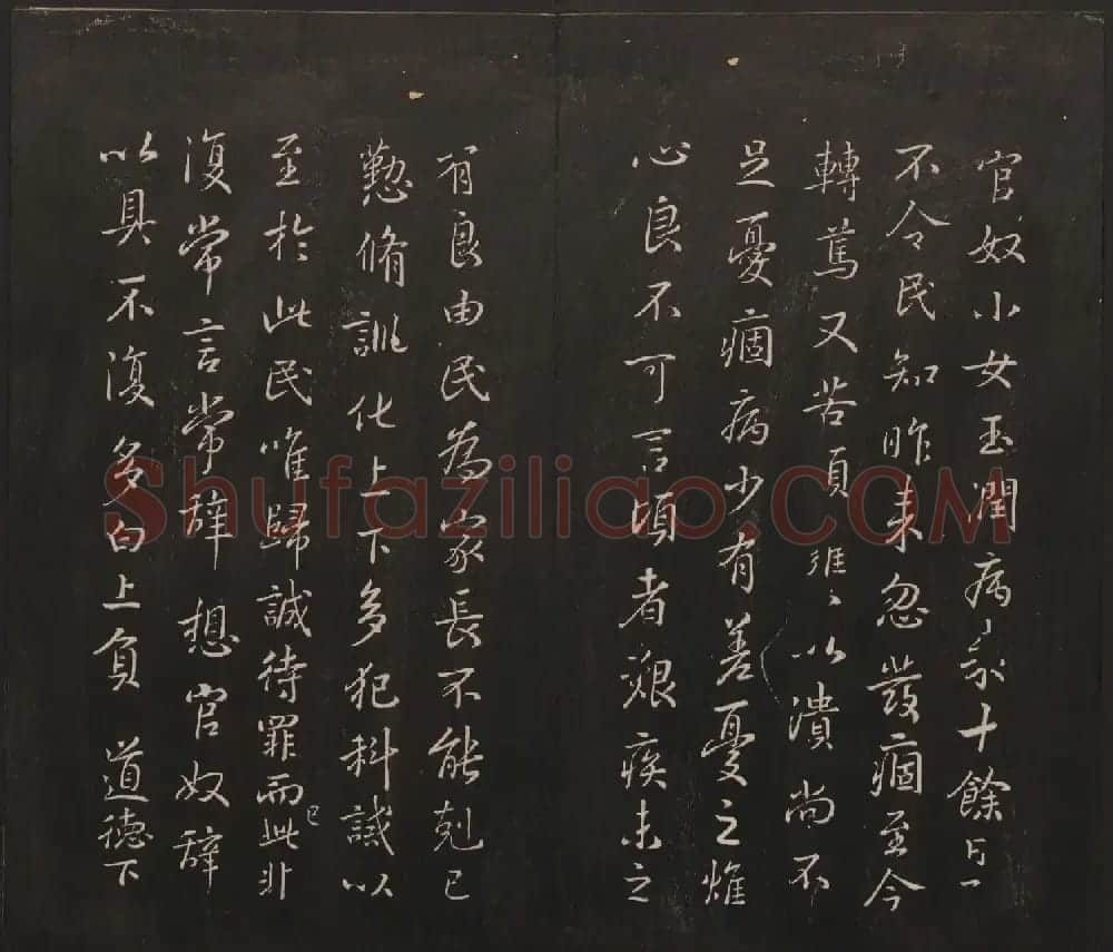 杨守敬集邻苏园法帖第一二卷合辑高清大图 | 书法碑帖