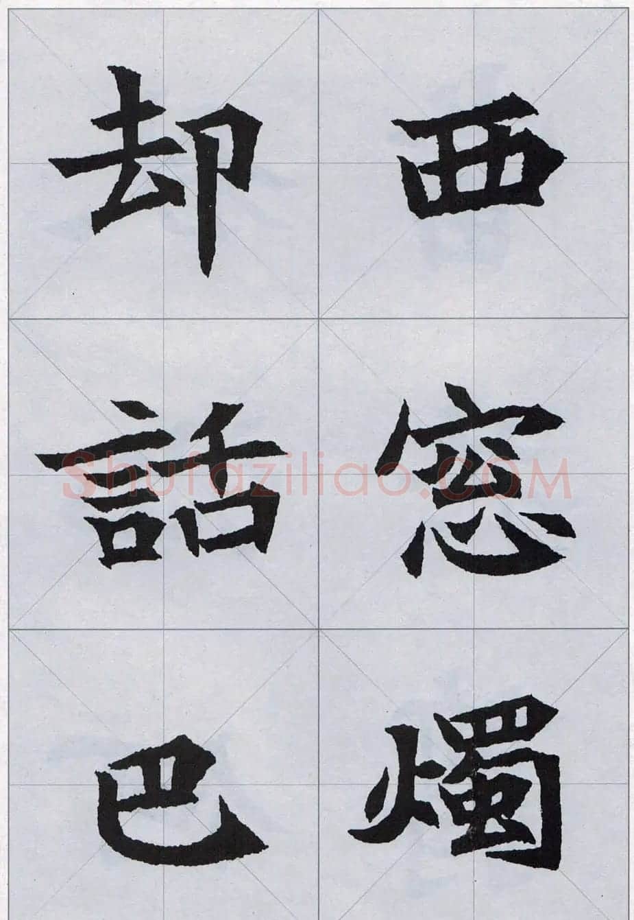 魏楷字帖欣赏《司马显姿墓志集唐诗十五首》 | 软笔楷书字帖