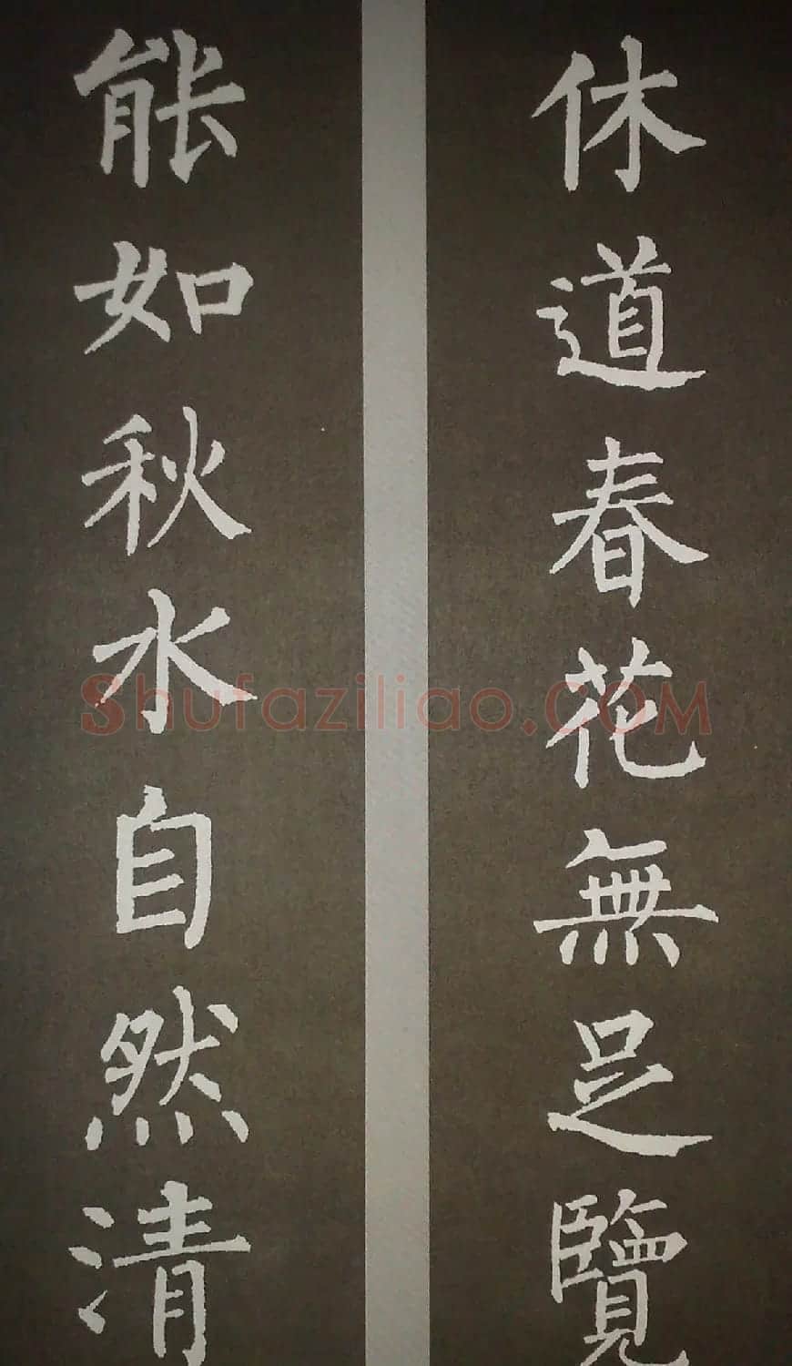 柳体集字欣赏 柳公权楷书集字书法对联15幅 | 书法名家作品鉴赏