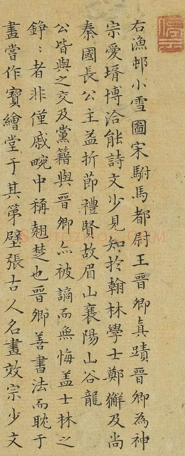 文徵明小楷题渔村小雪图 | 书法名家作品欣赏