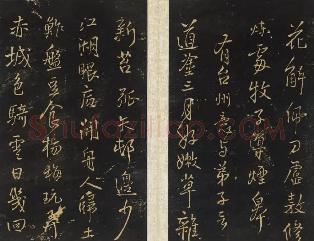 王铎法帖欣赏《拟山园帖》第一、二卷大图 | 书法碑帖