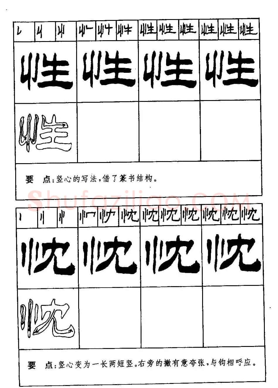 刘炳森隶书字帖下载《99天毛笔字速成练习法》 | 毛笔隶书字帖