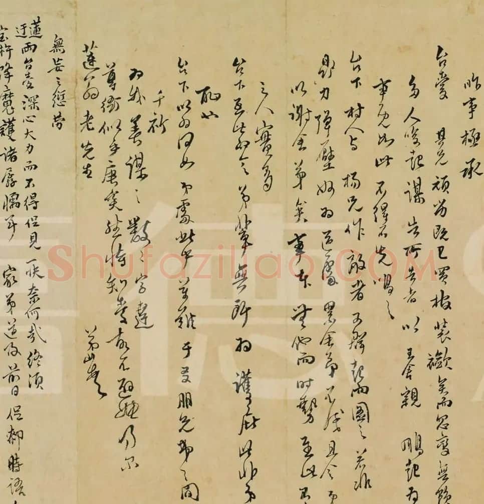 傅山致魏一鳌书札十八通 | 书法名家作品欣赏
