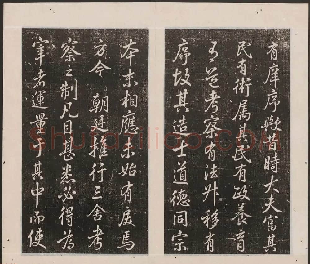 刘园集帖第16卷《东坡米芾帖》 | 书法碑帖