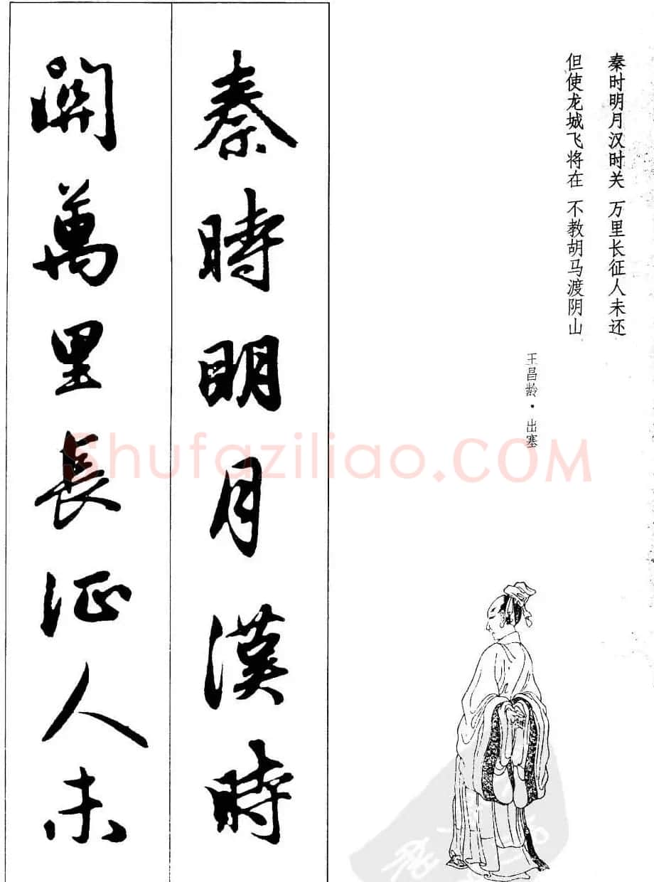 毛笔字帖欣赏《赵孟頫行书墨迹集字古诗》 | 软笔行书字帖