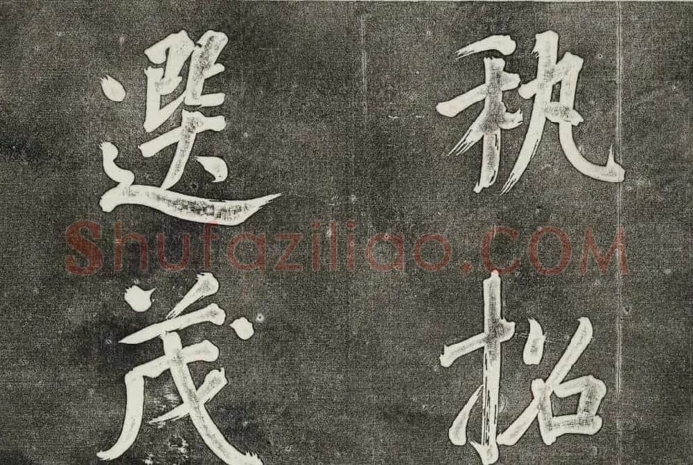 御刻三希堂石渠寶笈法帖第三十二册董其昌帖 | 书法碑帖