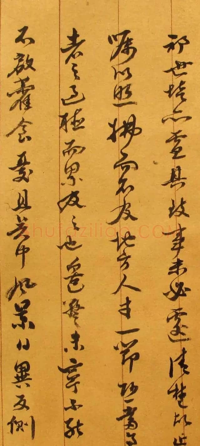 明代刘宗周手札墨迹 | 名家书法作品赏析