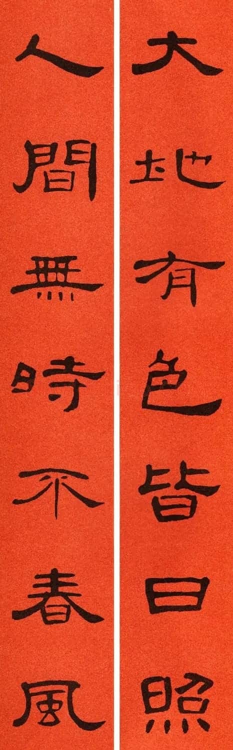 2021隶书春联：《曹全碑》集字春联69副 | 书法名家作品鉴赏