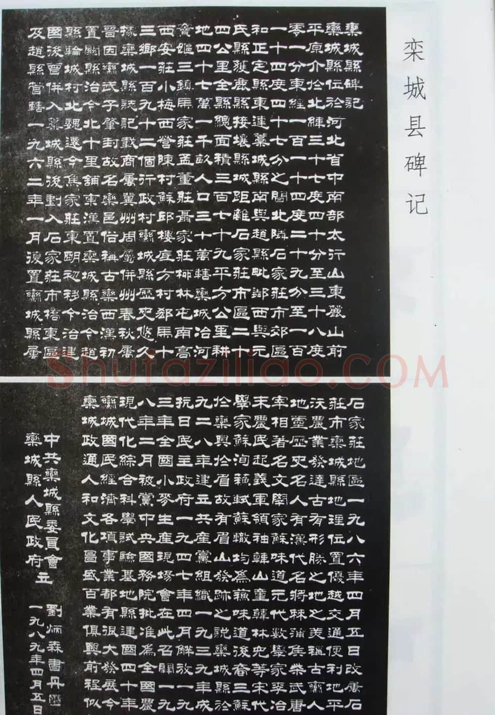 字帖欣赏《刘炳森隶书古栾三碑》 | 软笔隶书字帖