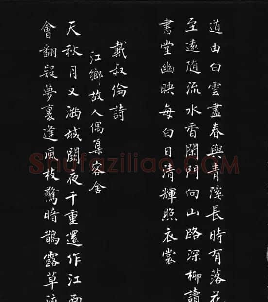 张瑞龄《唐诗三百首小楷墨迹》 | 软笔楷书字帖