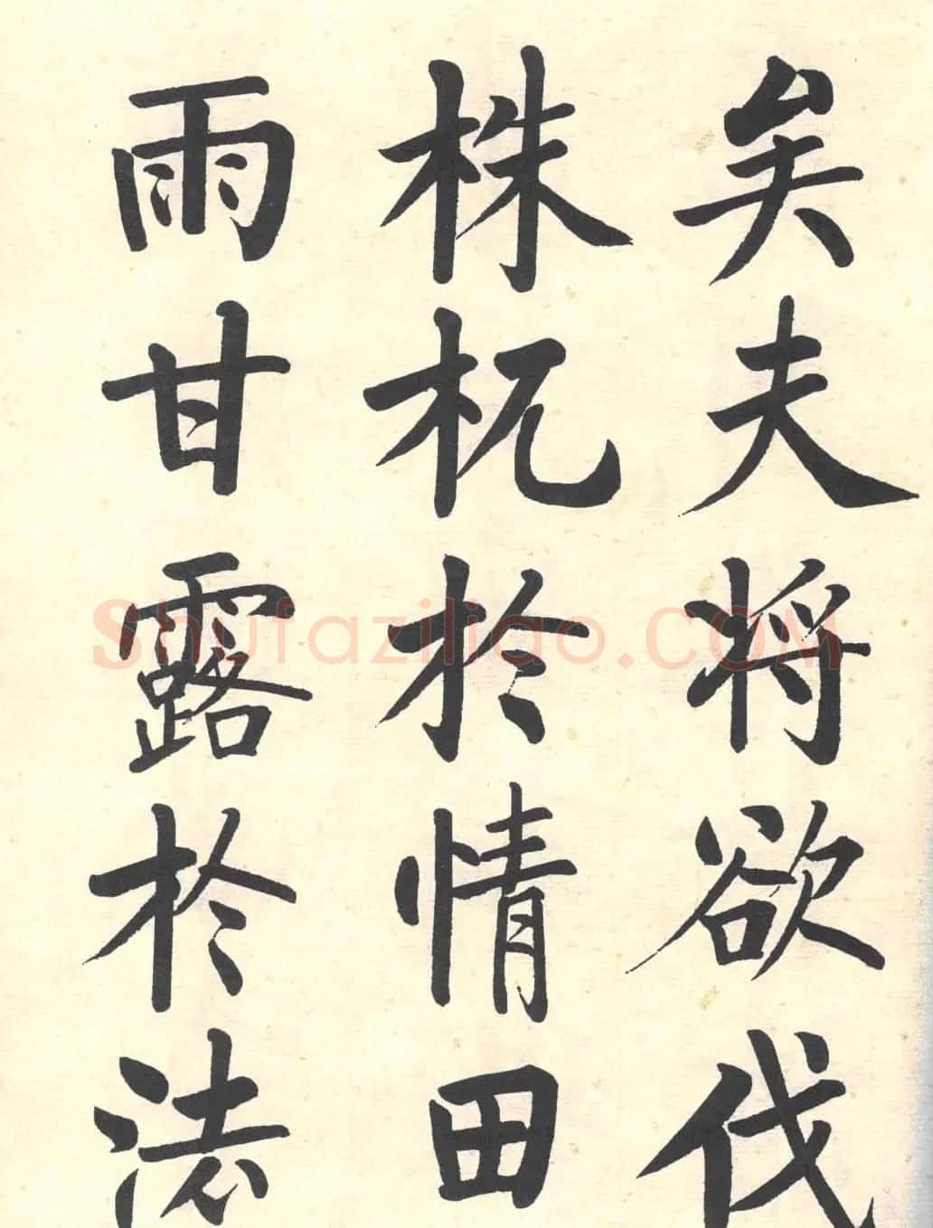 启功楷书临写明初拓玄秘塔碑 | 书法作品精选
