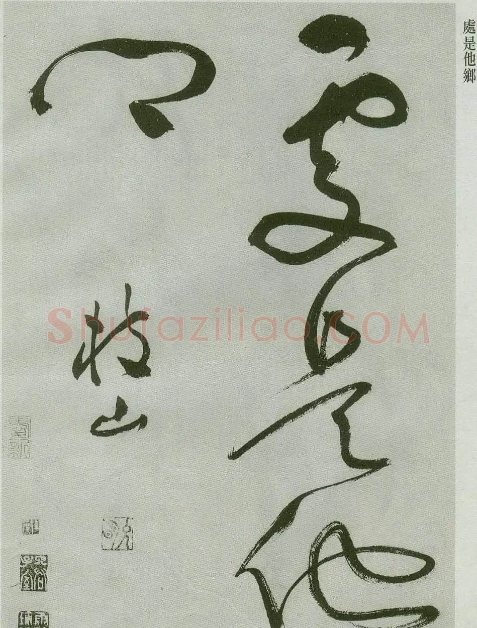 祝允明草书欣赏唐诗二首 | 书法名家作品鉴赏