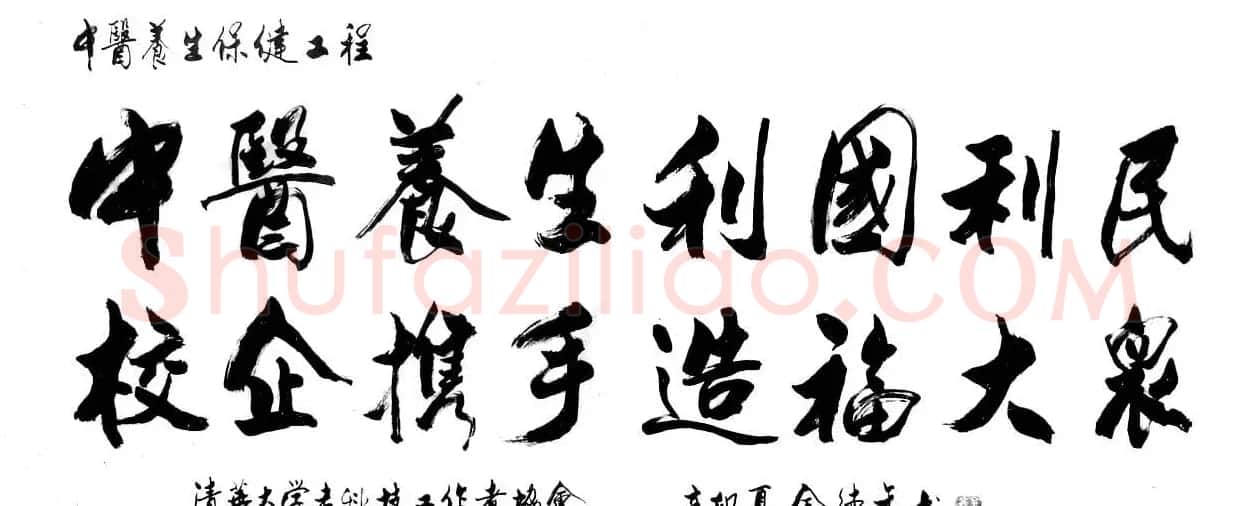 清华大学教授金德年书法作品欣赏 | 书法作品精选