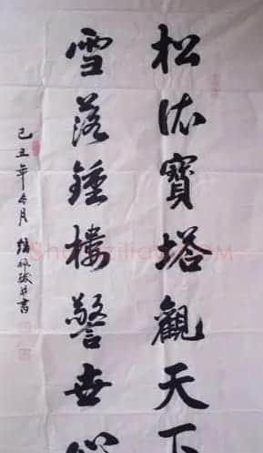 赵佩绂书法作品欣赏 | 书法作品欣赏