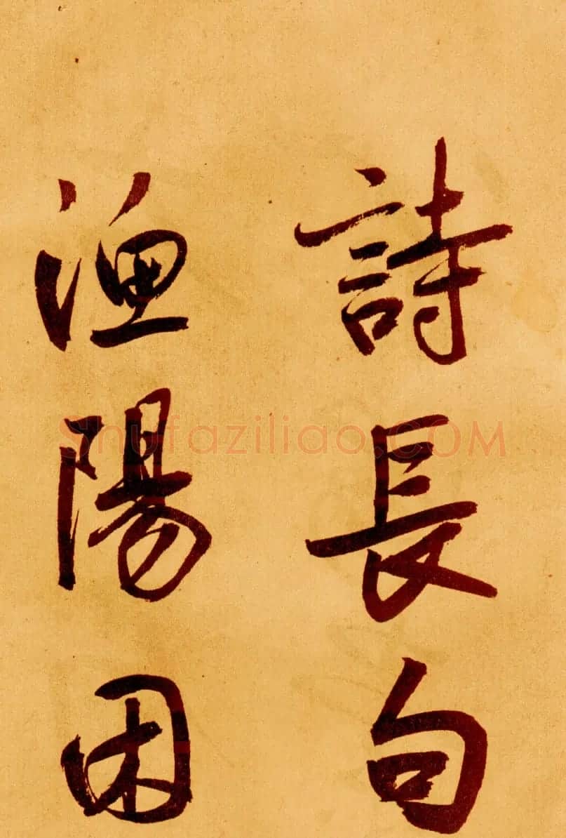 鲜于枢行草书《苏轼海棠诗卷》 | 书法长卷