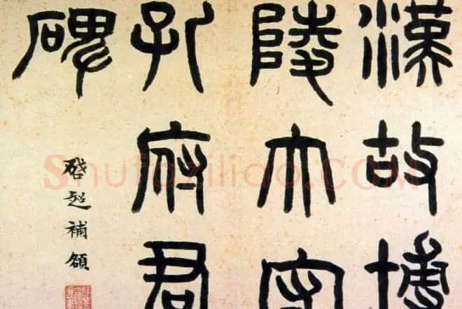 梁启超书法题跋信札欣赏 | 书法名家作品欣赏