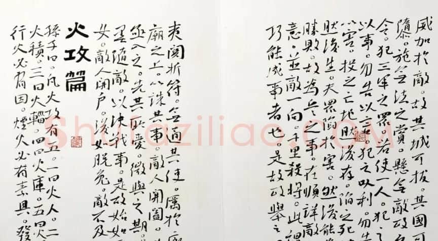 高军法上校书录孙子兵法册页 | 书法作品赏析