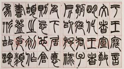 赵之谦篆书说文解字叙册 | 故宫书法类藏品