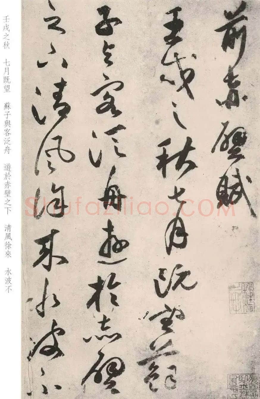 祝允明晚年行草书法作品《前后赤壁赋》 | 书法名家作品欣赏