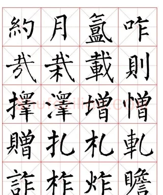 集柳公权楷书字体《柳体字帖米字格版》 | 软笔楷书字帖