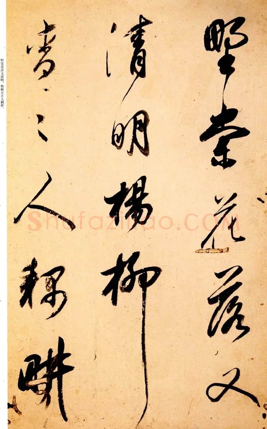 查士标书法精品《查士标行草诗册》 | 名家书法作品精选