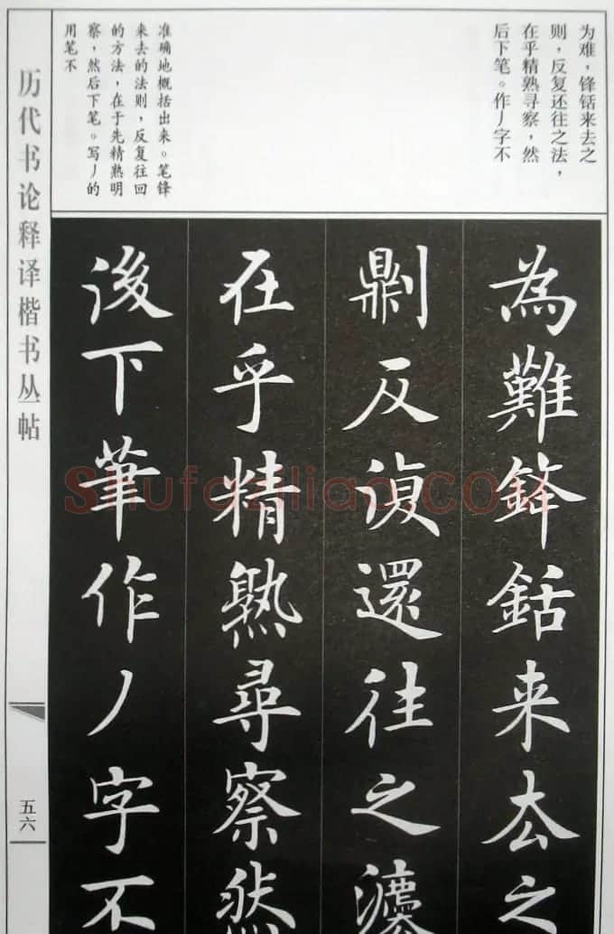 房弘毅字帖《王羲之笔势论十二章》 | 软笔楷书字帖