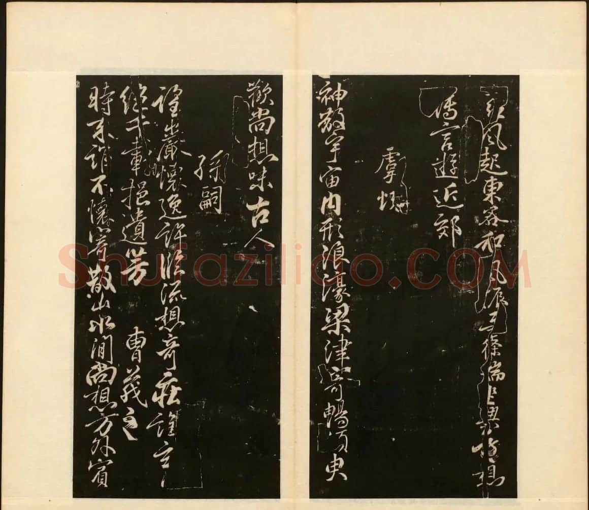 董其昌审定《戏鸿堂法书》第十册 | 书法碑帖