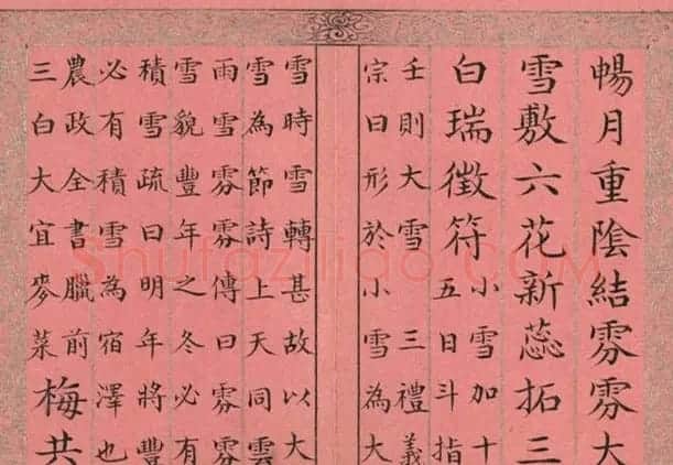 清永锡书御制二十四气诗《大雪》 | 书法作品精选