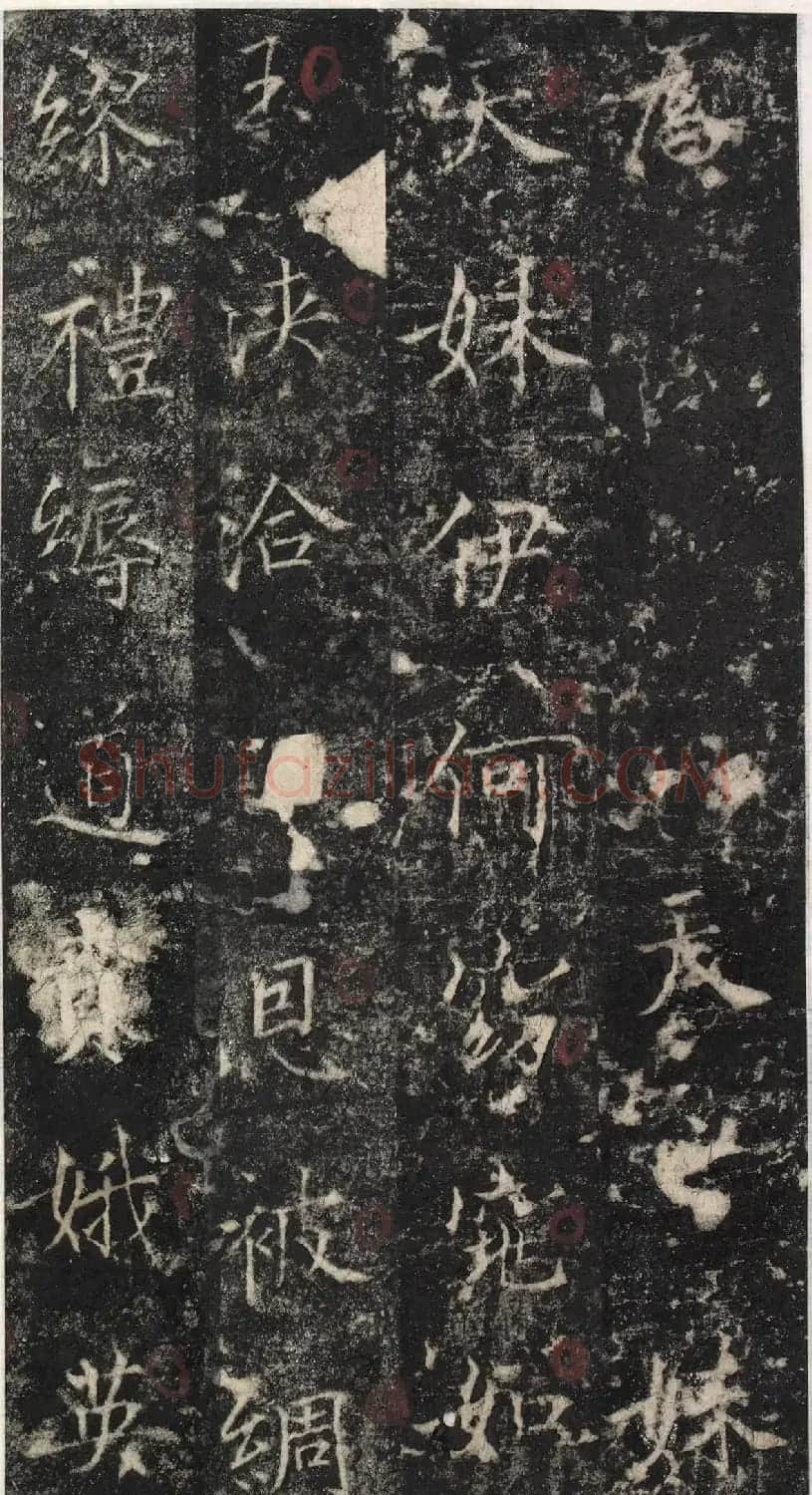 唐代郑聪书法《代国长公主碑》 | 书法碑帖