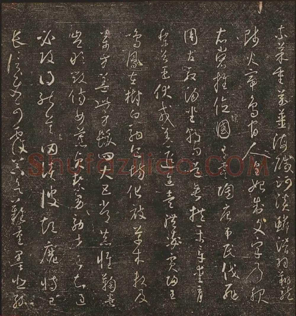 文徵明辑《停云馆帖》唐人真迹卷第四 | 书法碑帖