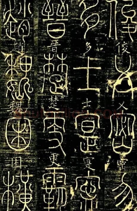 宋代释梦英和尚《篆书千字文》 | 毛笔篆书字帖