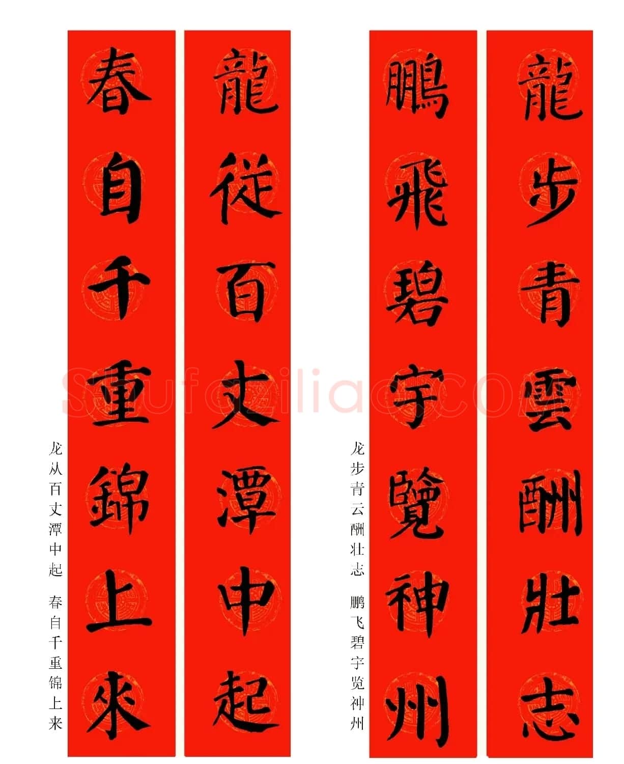 2024龙年颜体集字春联（附横批） | 书法名家作品鉴赏