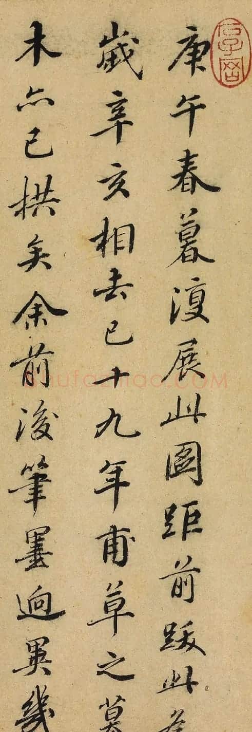 清初散文家汪琬书法题记 | 书法名家作品欣赏