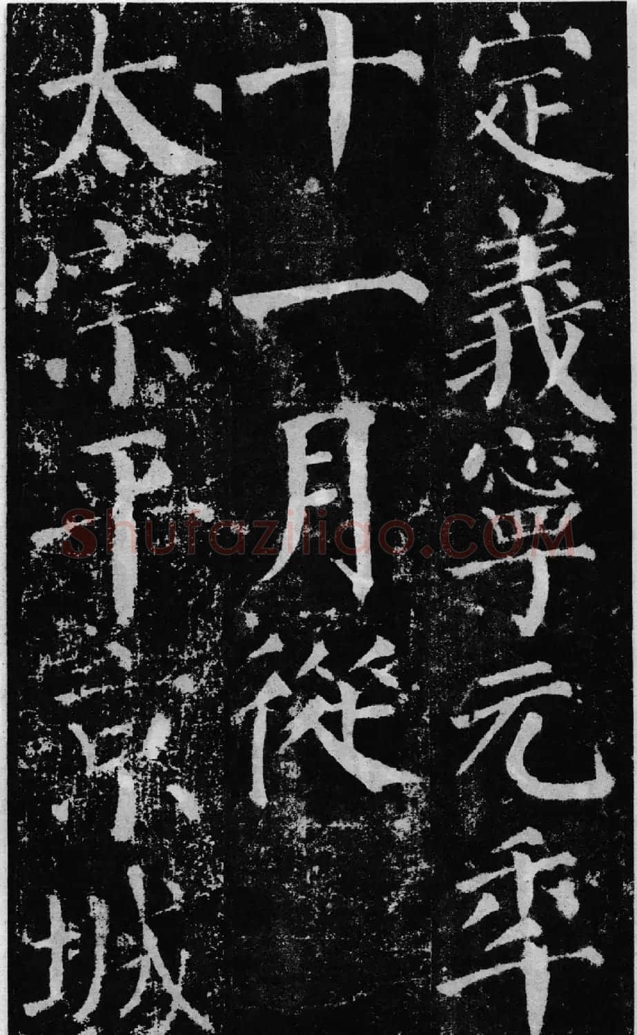 颜真卿60岁楷书《颜勤礼碑》 | 书法名家作品鉴赏