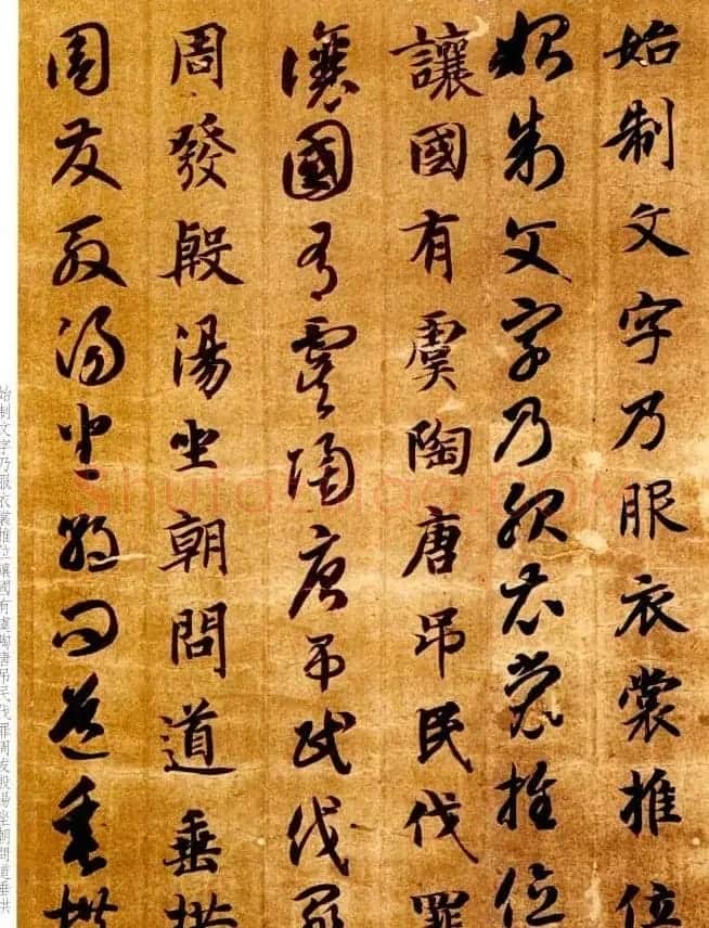 智永书法墨迹《真草千字文》附跋 | 书法碑帖
