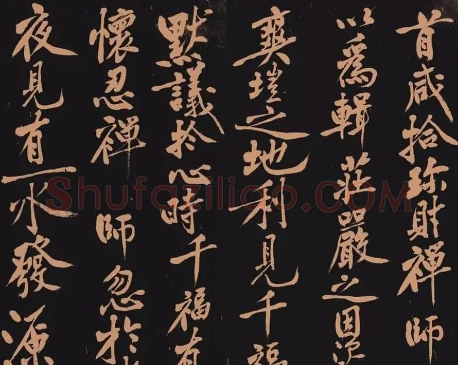 黄庭坚书法作品《多宝塔》 | 软笔书法作品