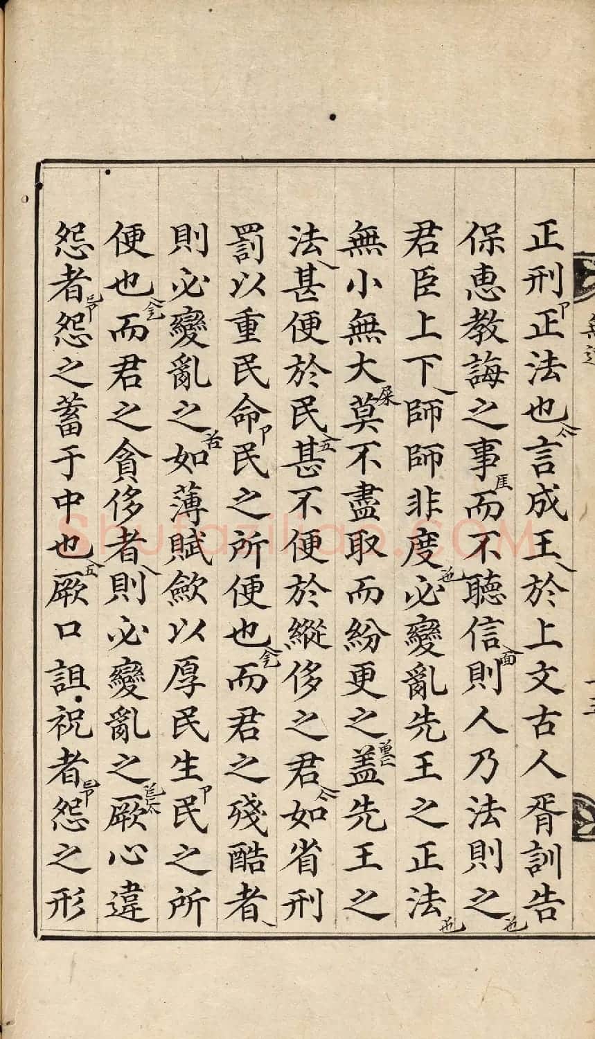 朝鲜小楷精写本《尚书·无逸》 | 名家书法作品赏析