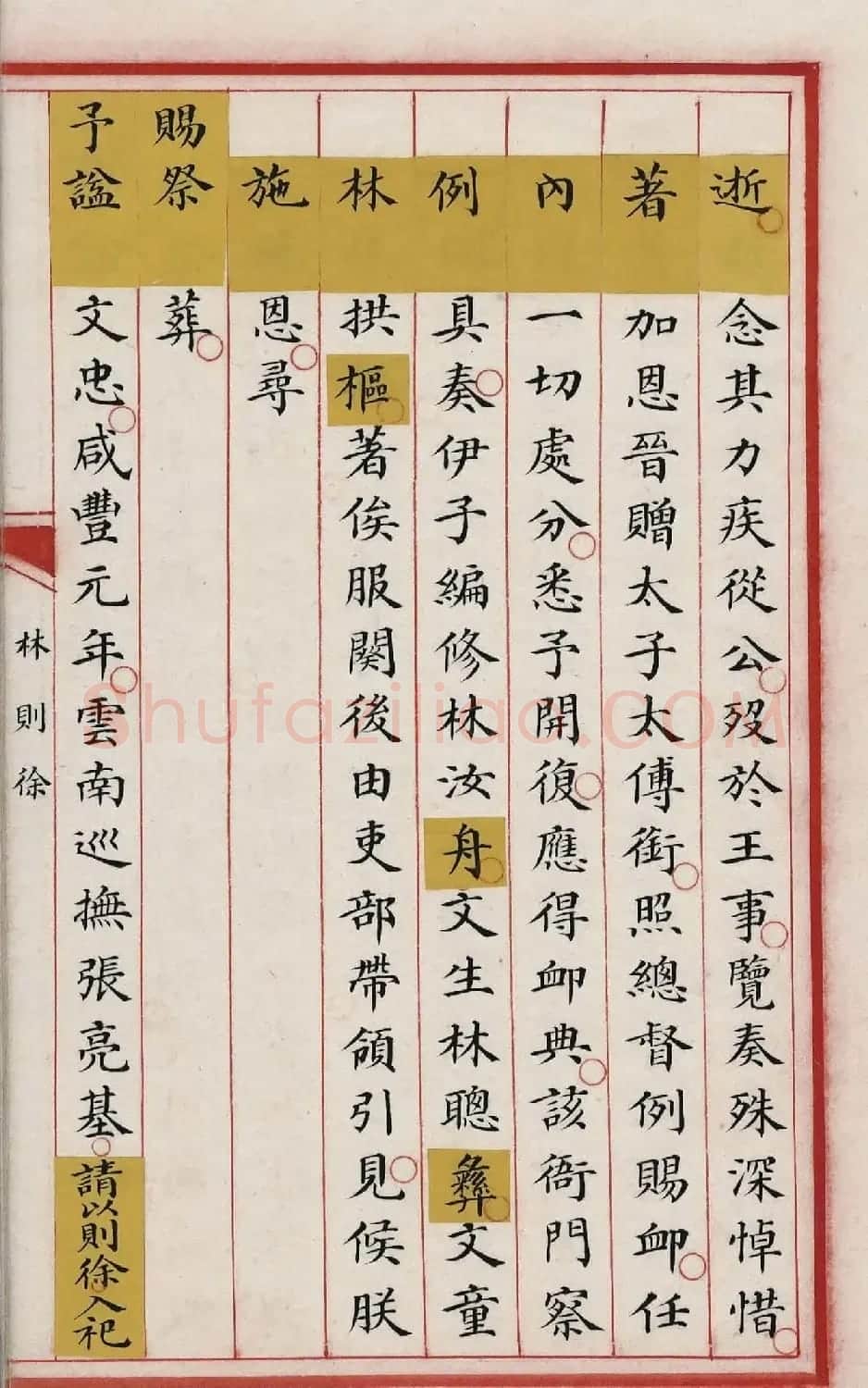 清代小楷写本《林则徐列传》 | 书法作品精选