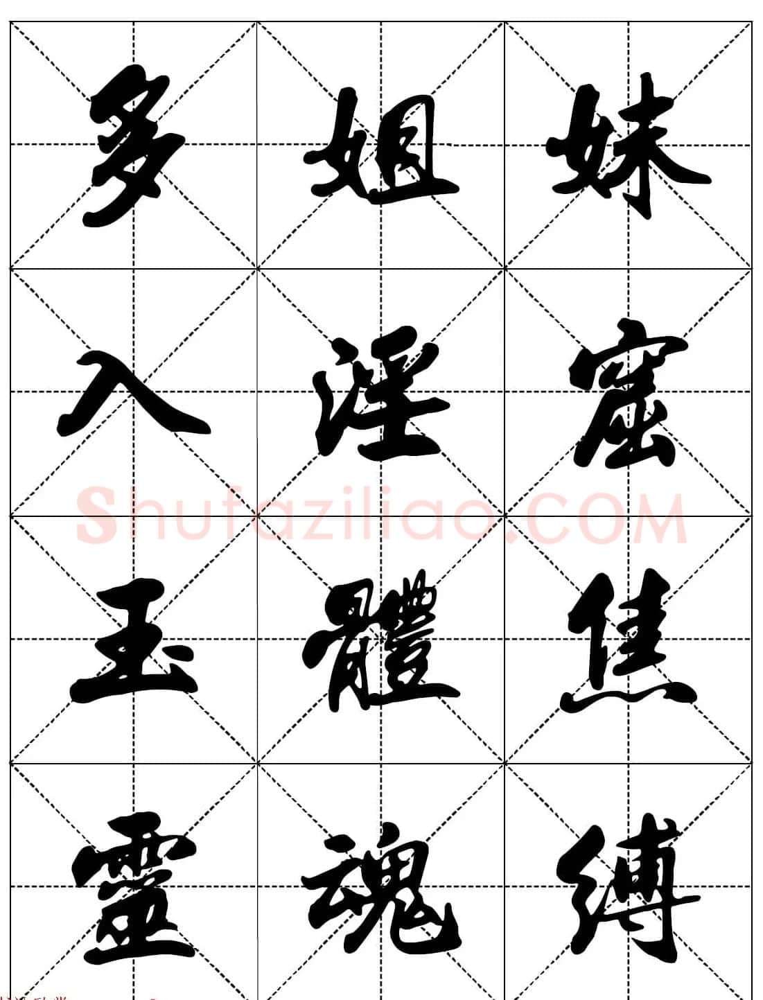 女人必看行楷书法字帖《戒色三字经－女子篇》 | 软笔行书字帖