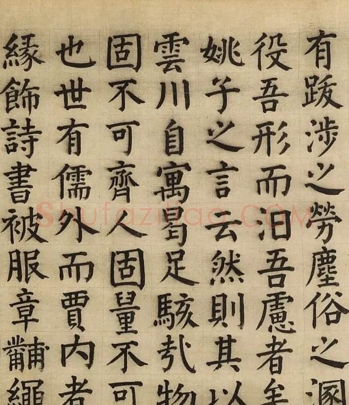 明代彭年楷书《云川记》 | 名家书法作品赏析