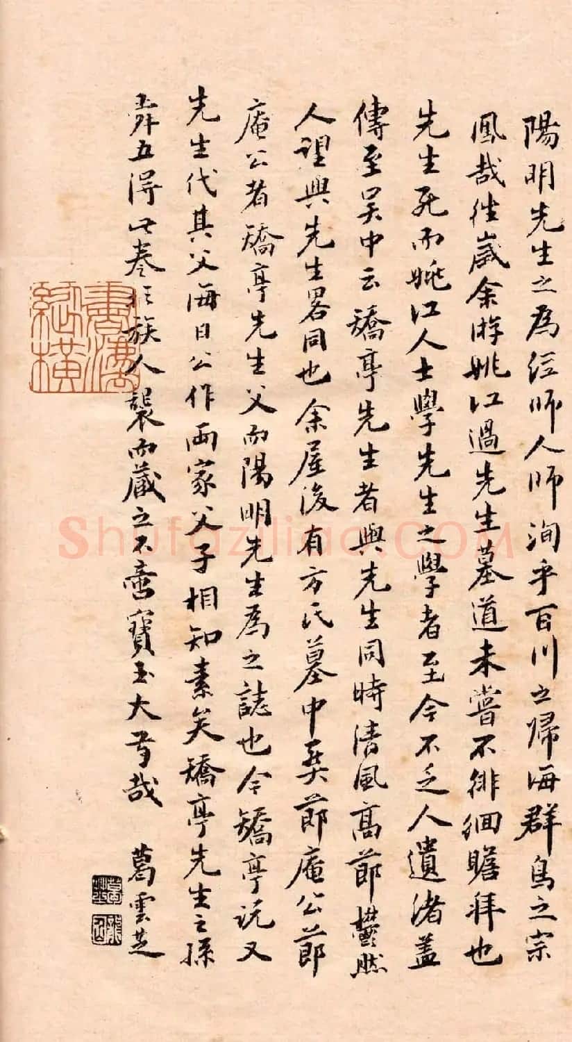 王守仁行书欣赏《矫亭说》册页 | 书法名家作品鉴赏