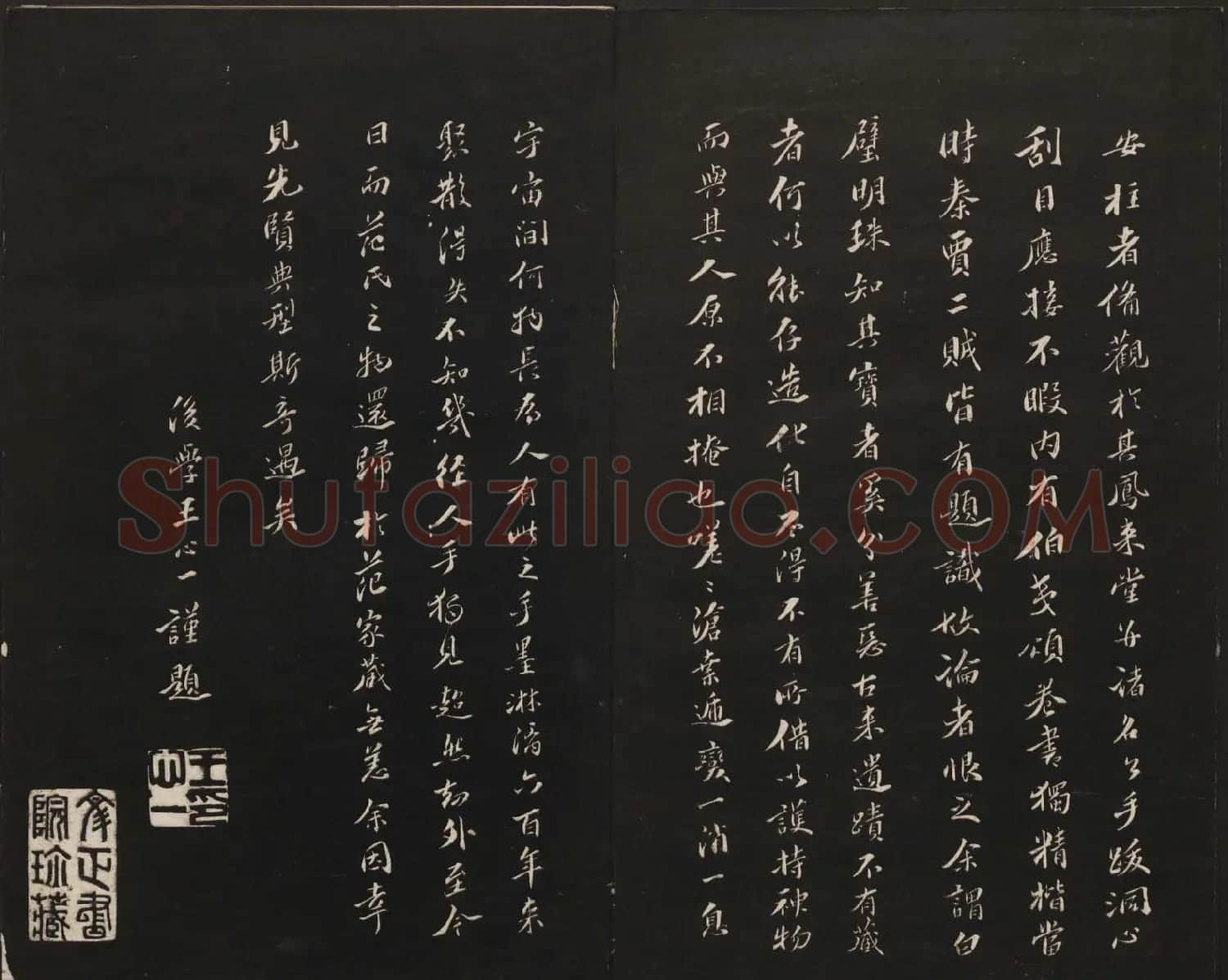 范来宗集《御题高义园世宝》第三、四册 | 书法碑帖
